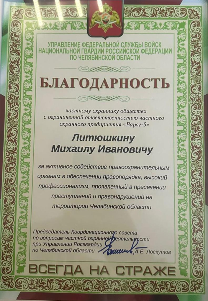 77.jpeg Работу «варягов» отметили в Росгвардии охрана Челябинск Варяг ЧОП ГБР