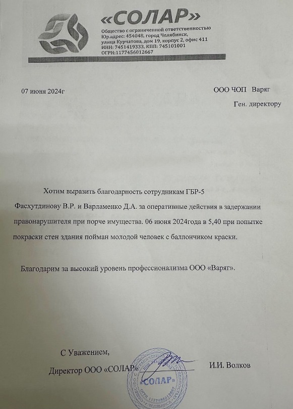 5 солар 06.06.jpg Сводка задержаний за июнь охрана Челябинск Варяг ЧОП ГБР